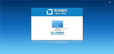 智邦國際erp系統(tǒng)榮獲 2018年度優(yōu)秀軟件產(chǎn)品 中國經(jīng)濟導(dǎo)報 中國經(jīng)濟導(dǎo)報網(wǎng)